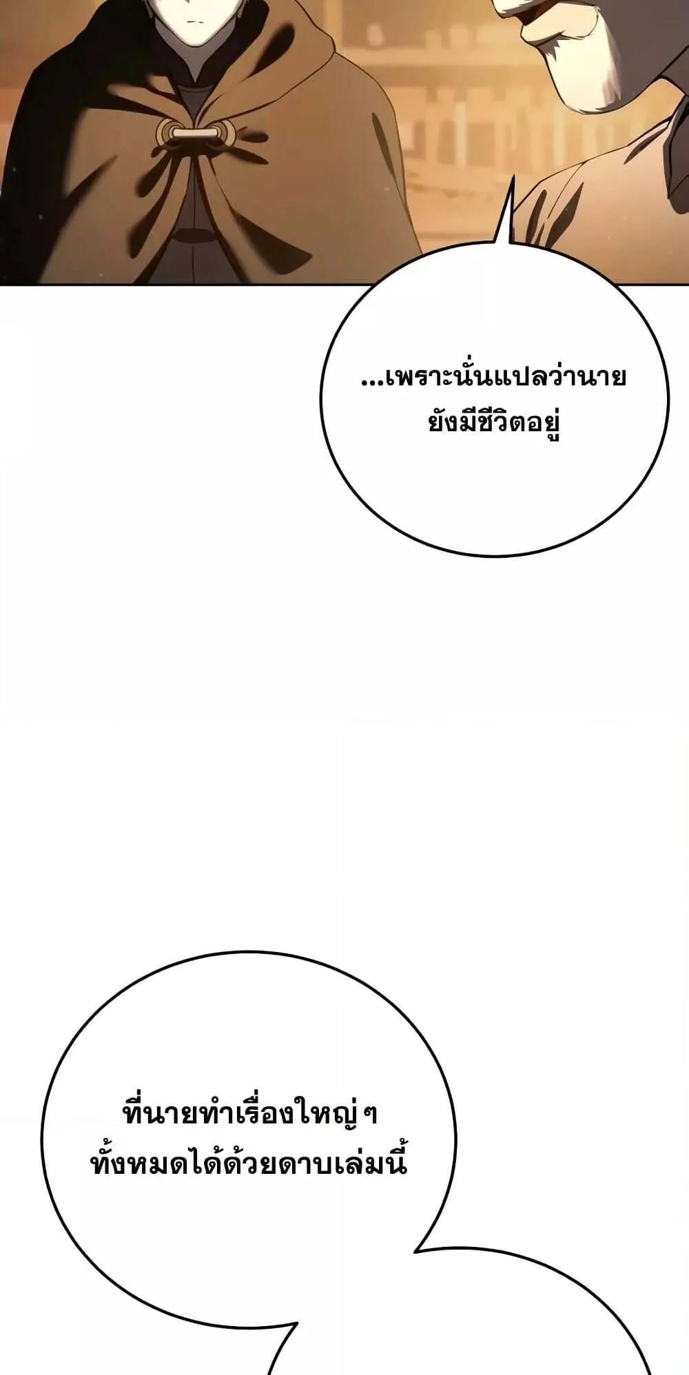 Star-Embracing Swordmaster ตอนที่ 57 หน้า 11