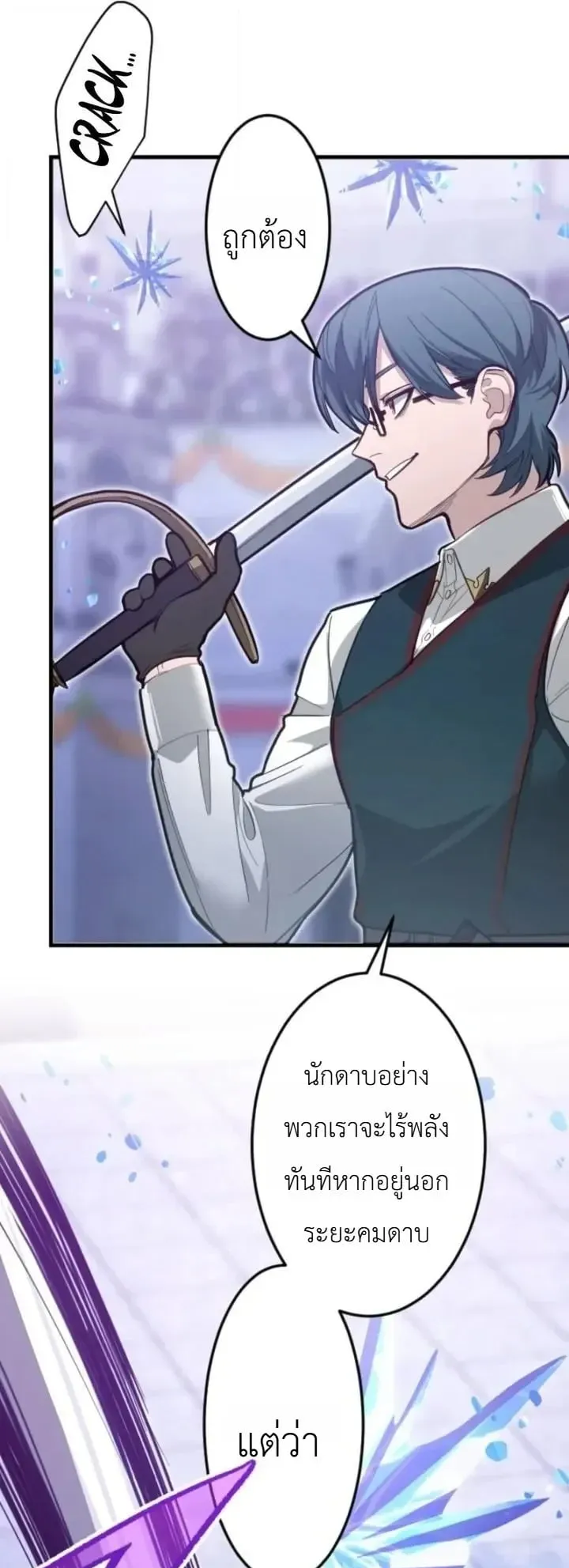 The Magic Theory of the Regressed Sword Saint ตอนที่ 36 หน้า 12