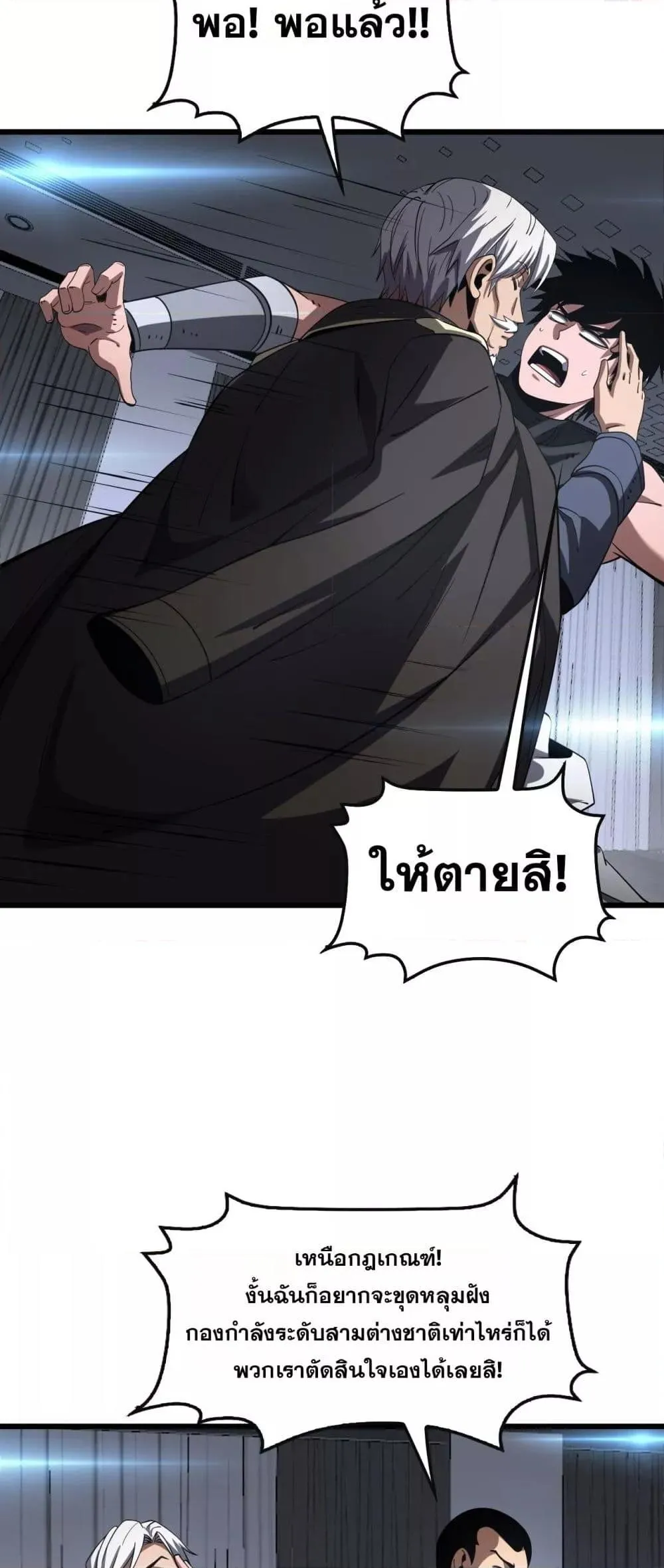 Doomsday Sword God ตอนที่ 66 หน้า 37