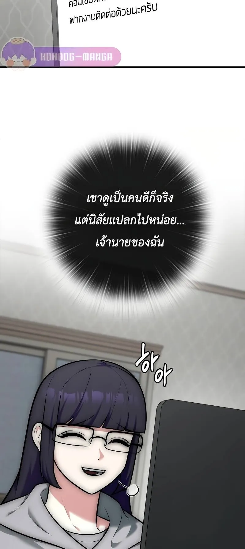 Subscribed To The Transcendental Channels ตอนที่ 11 หน้า 98
