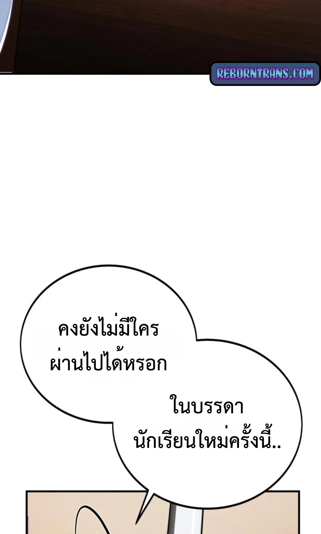 I Killed an Academy Player ตอนที่ 74 หน้า 88
