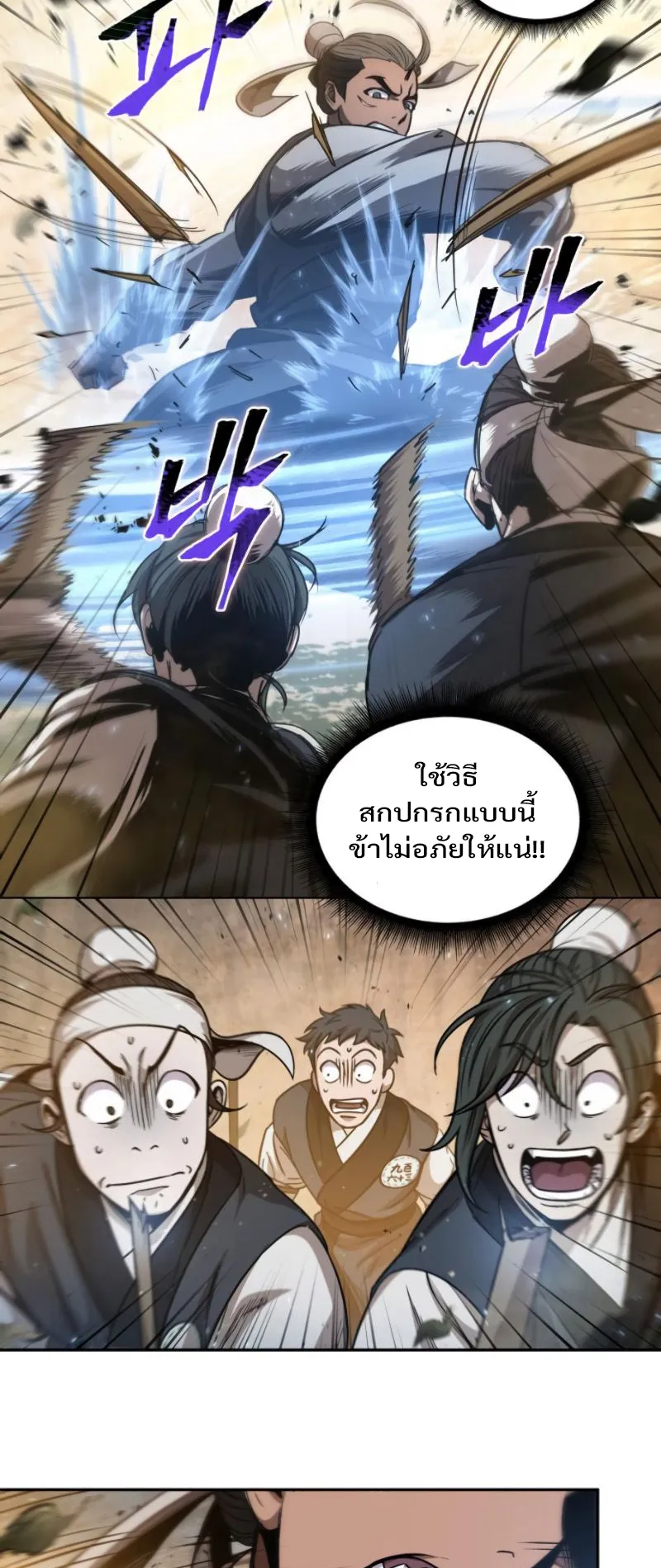 Nano Machine Chapter 48 หน้า 20
