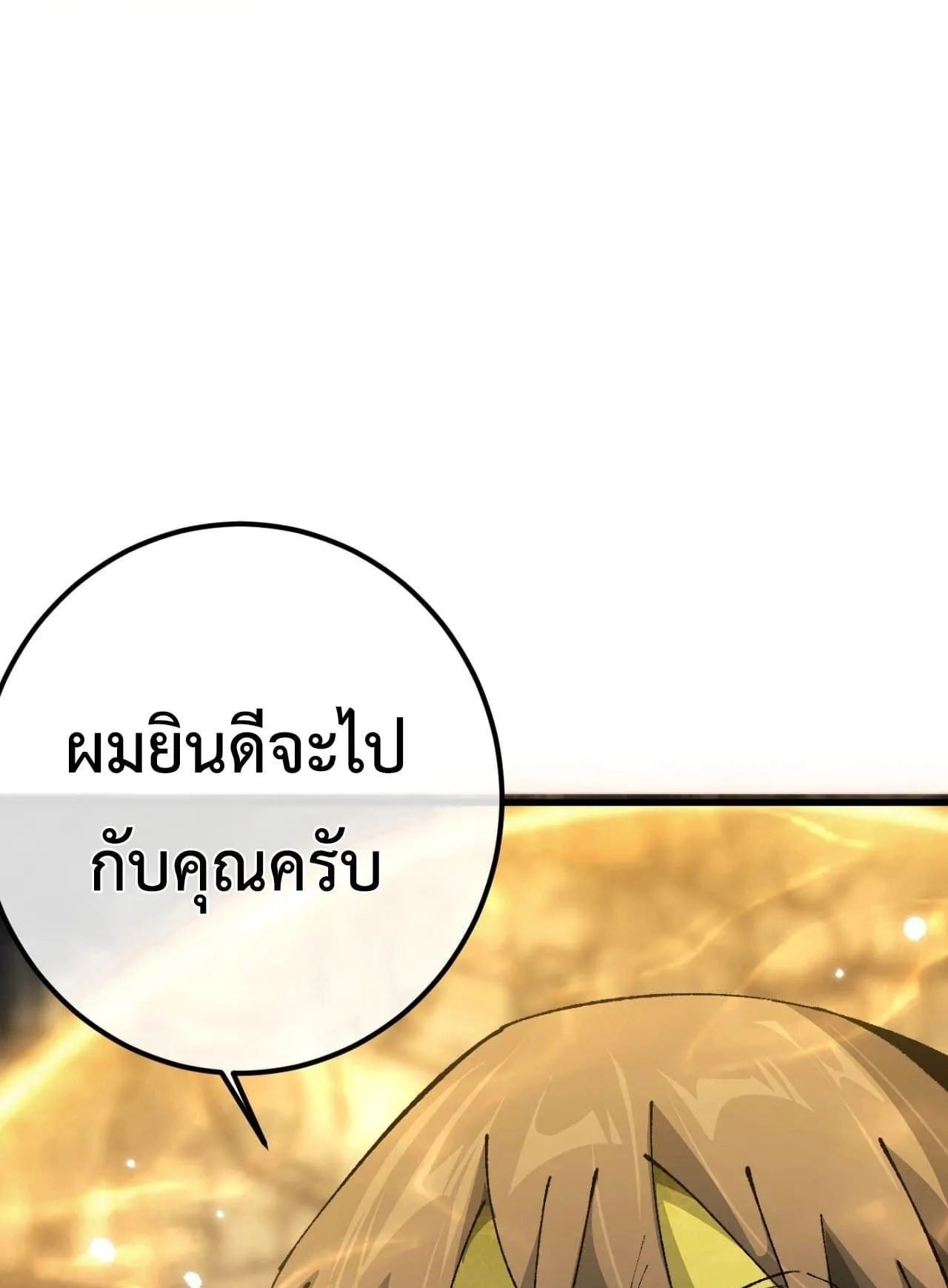 From Goblin to Goblin God ตอนที่ 1 หน้า 134