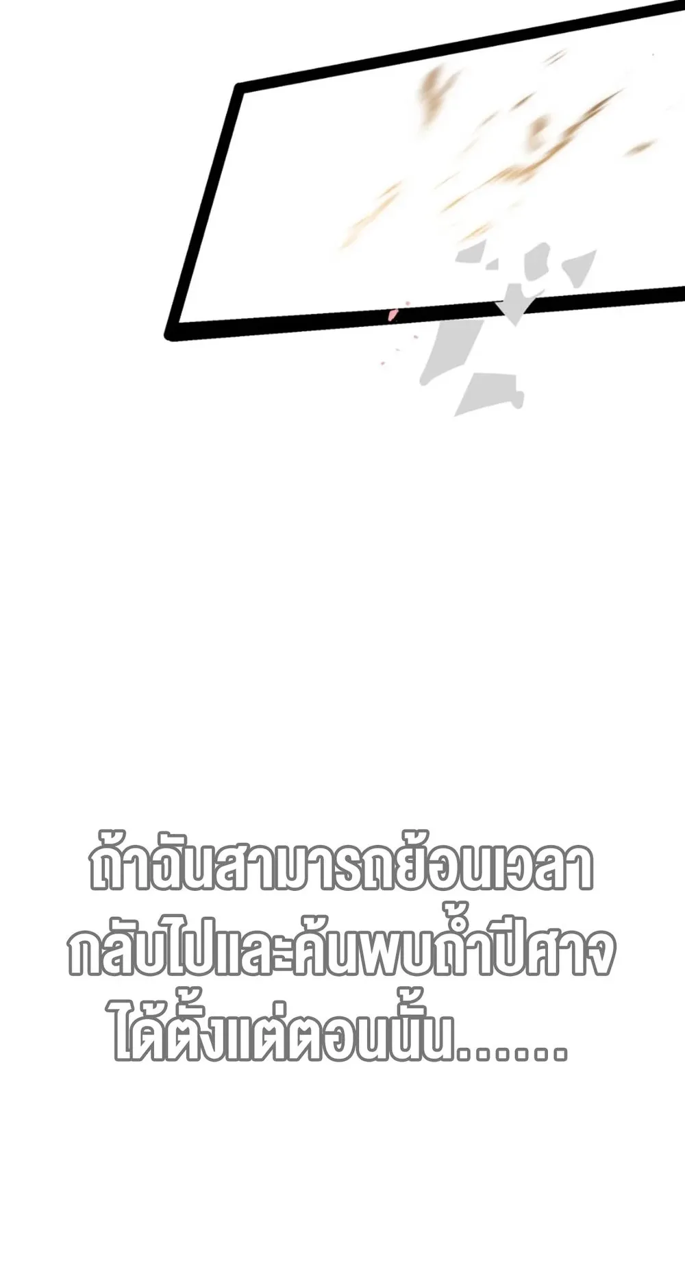 Return of the Devourer ตอนที่ 1 หน้า 37