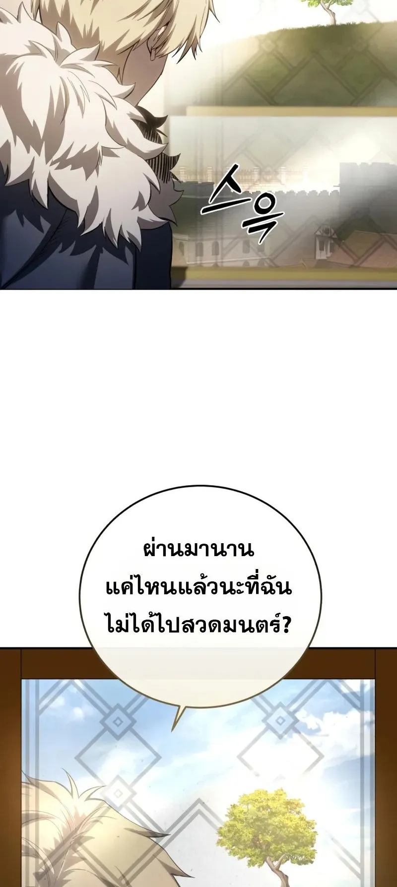 Star-Embracing Swordmaster ตอนที่ 80 หน้า 71