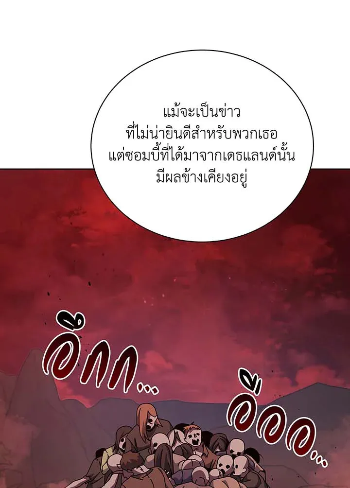 Necromancer Academy’s Genius Summoner Chapter 126 หน้า 85