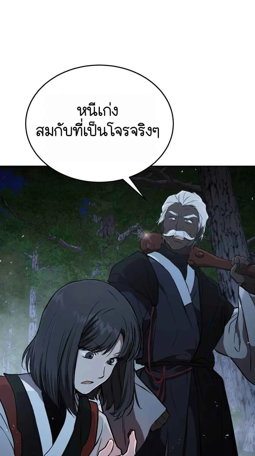 Shinsu Kindergarten ตอนที่ 28 หน้า 24