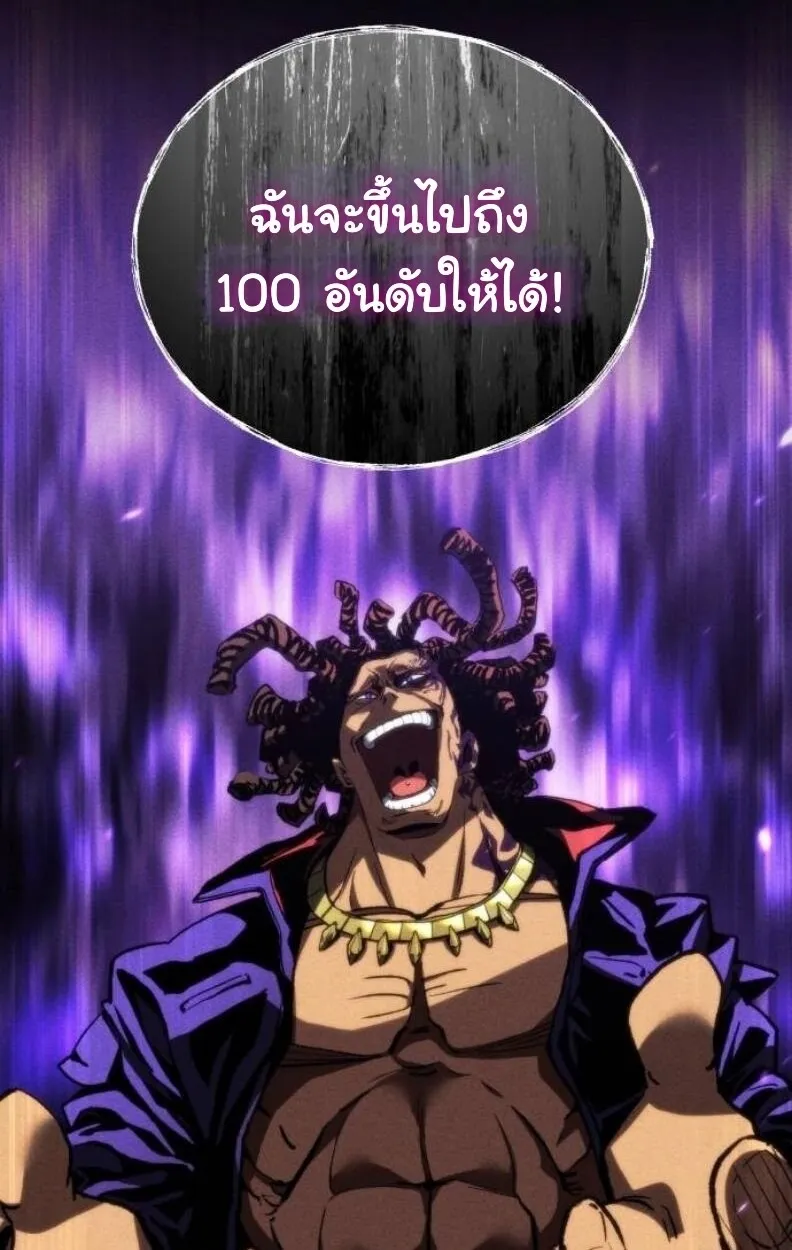 Wild Ranker ตอนที่ 8 หน้า 73