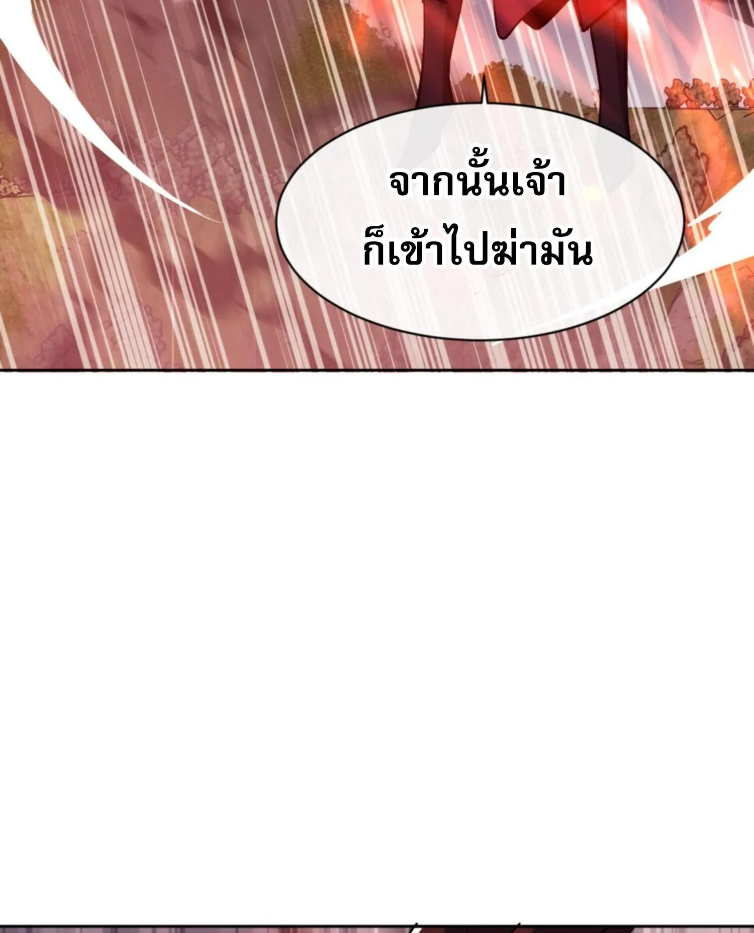 Devious Son of Heaven ตอนที่ 59 หน้า 24