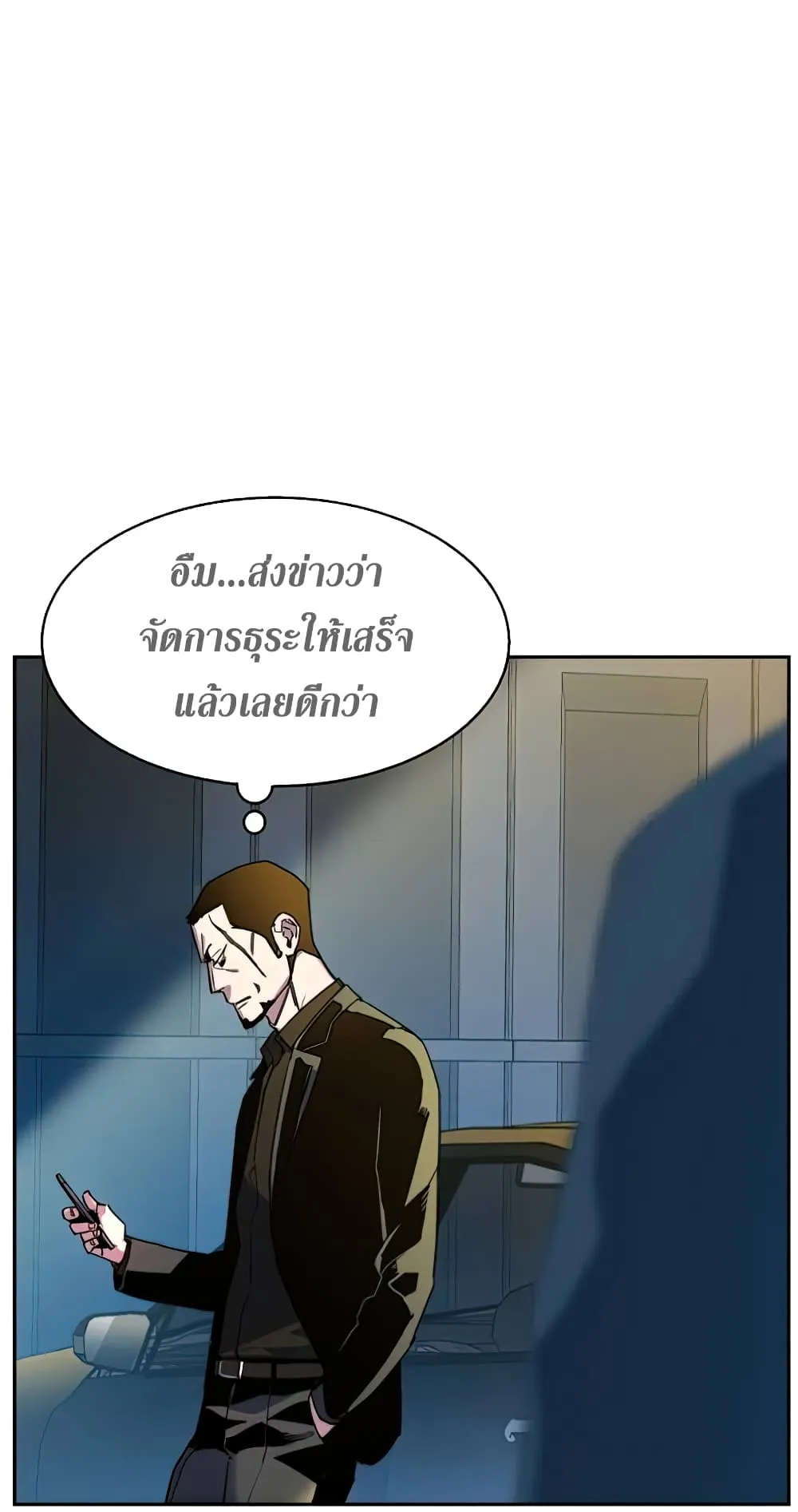 Mercenary Enrollment ตอนที่ 8 หน้า 61