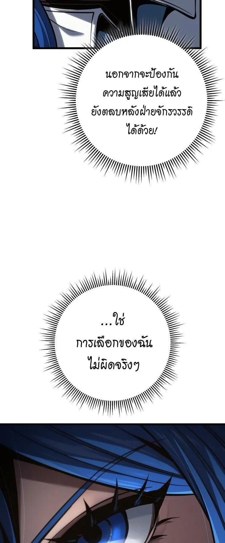 A Dragonslayer’s Peerless Regression ตอนที่ 65 หน้า 56
