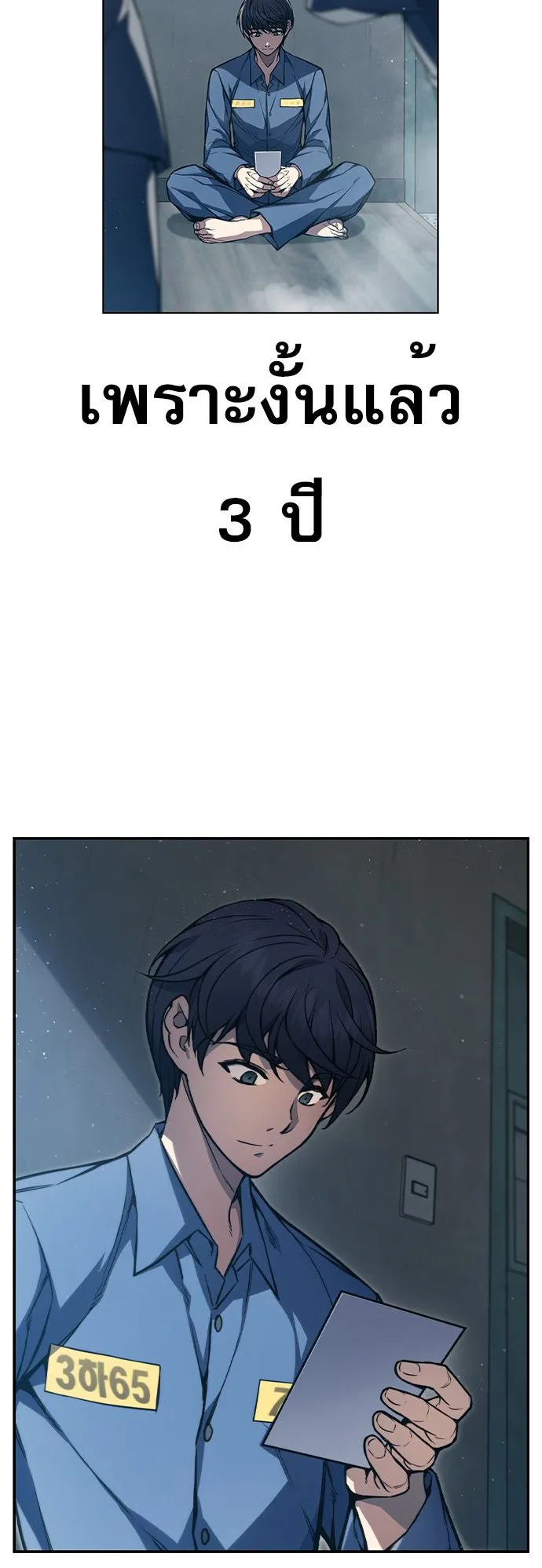 Juvenile Prison ตอนที่ 1 หน้า 79