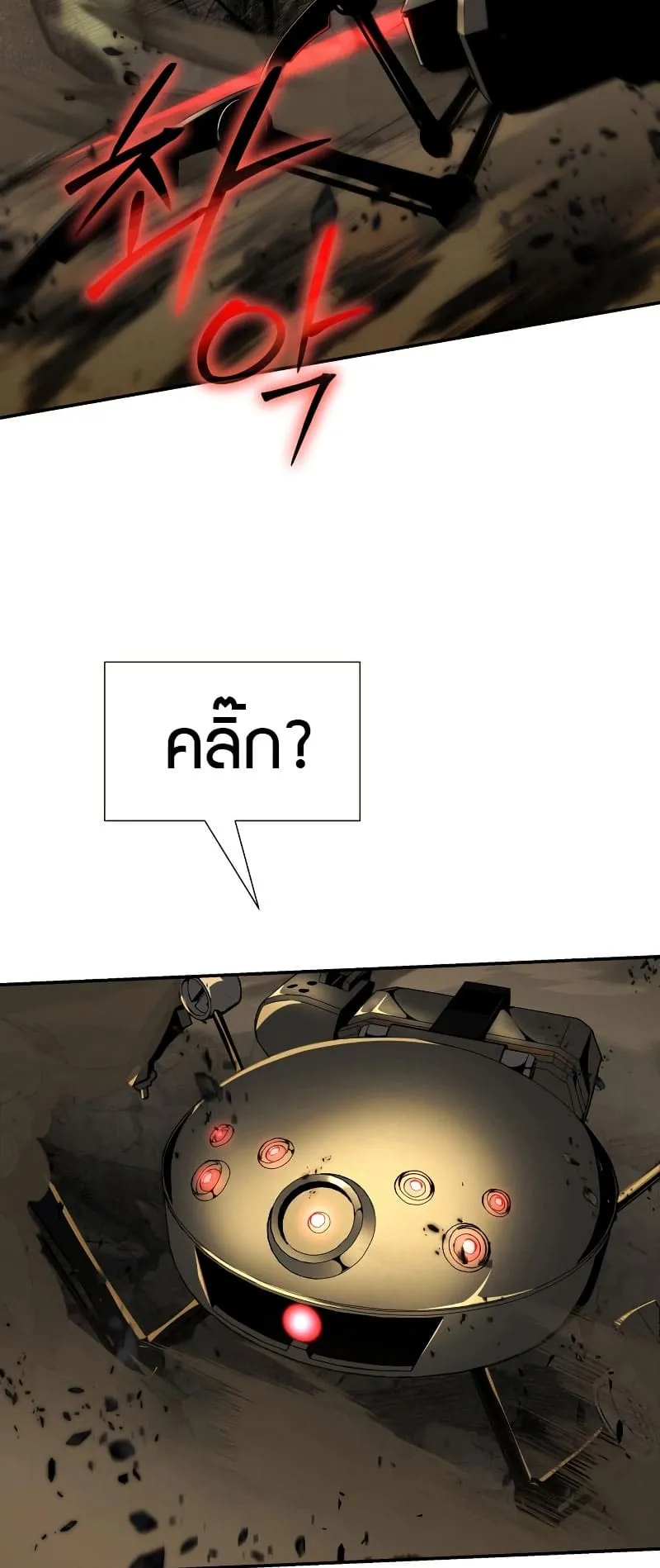 The Knight King Who Returned With a God ตอนที่ 15 หน้า 22