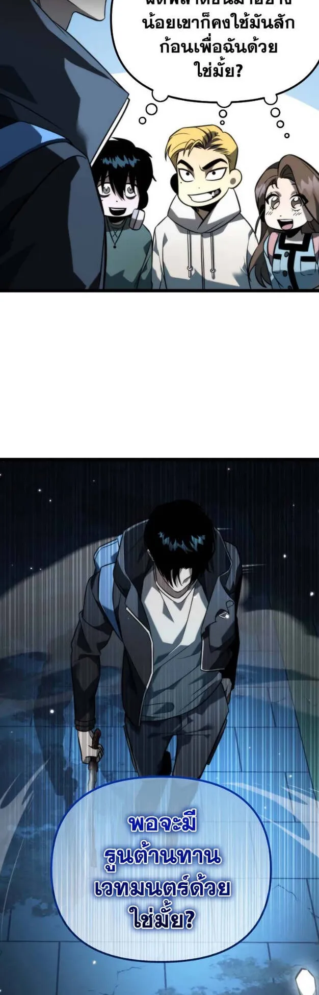 Reincarnator ตอนที่ 8 หน้า 39