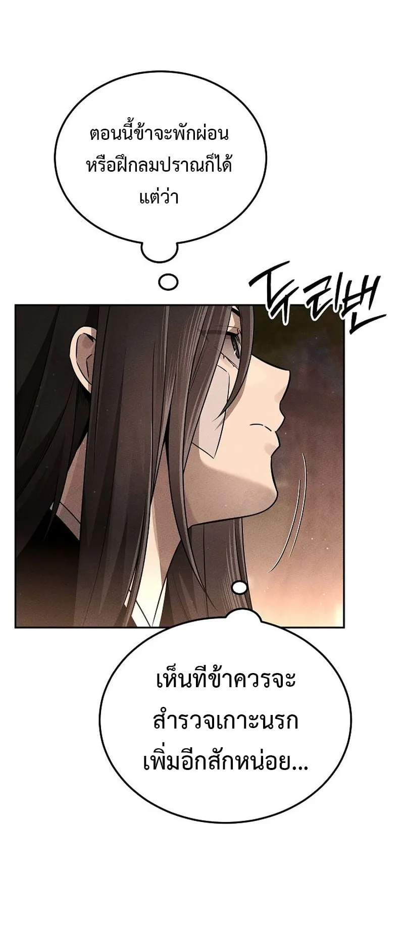 The Divine Demon’s Grand Ascension ตอนที่ 11 หน้า 75
