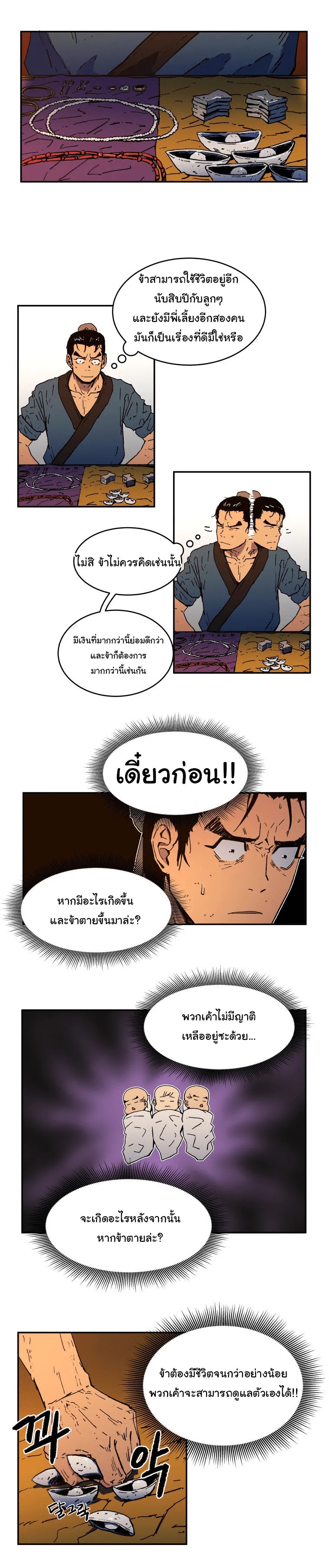 Peerless Dad ตอนที่ 3 หน้า 15