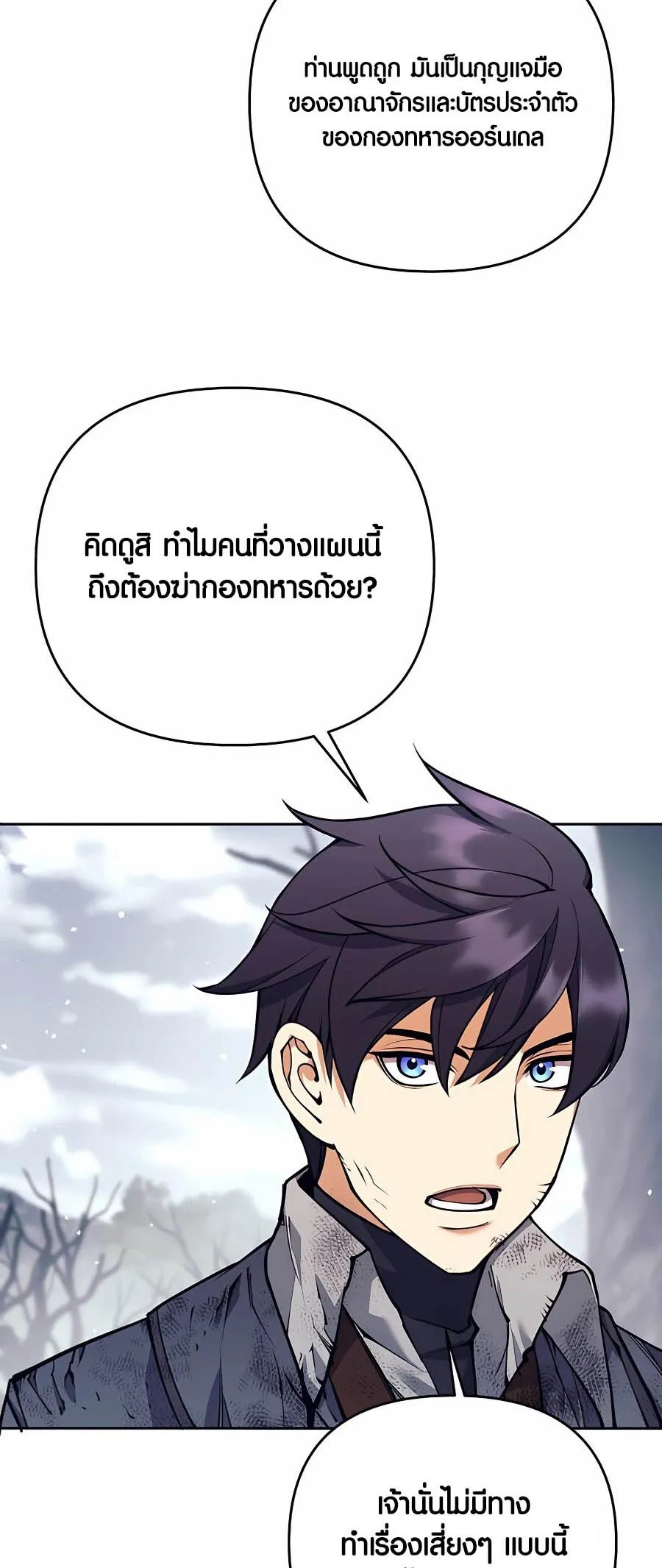 Trash of A Dark Fantasy ตอนที่ 16 หน้า 24