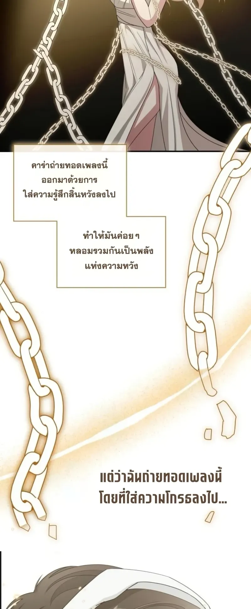I Was Immediately Mistaken for a Monster Genius Actor ตอนที่ 78 หน้า 39