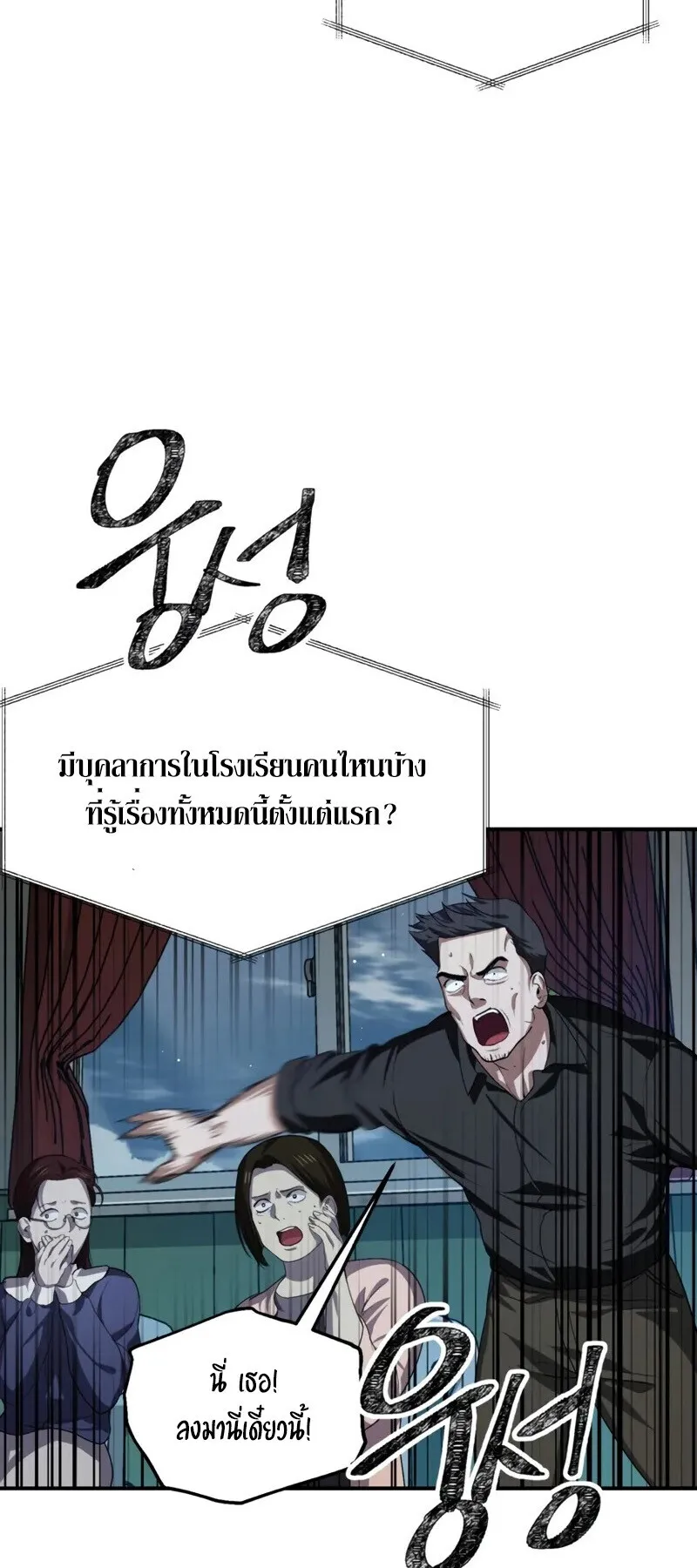 SSS-Class Suicide Hunter ตอนที่ 139 หน้า 5