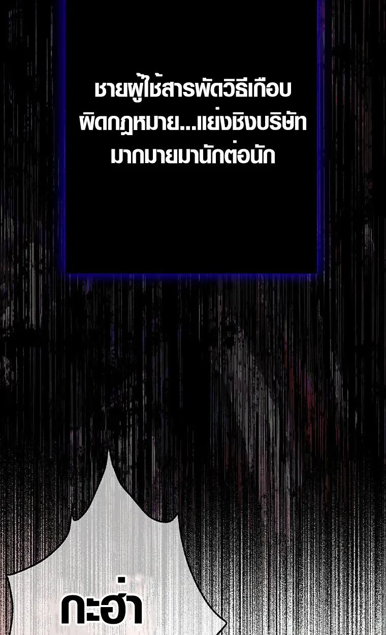 Aristocrat’s Revenge ตอนที่ 31 หน้า 78