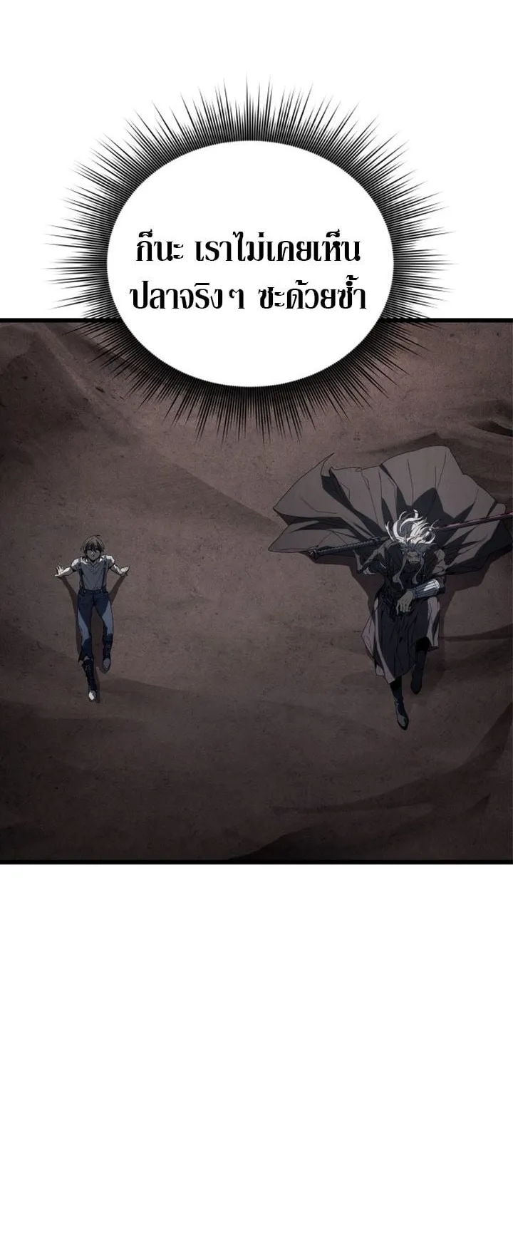 Sandmancer of the Scorched Desert จอมเวททรายแห่งทะเลทรายอันมอดไหม้ ตอนที่ 12 หน้า 29