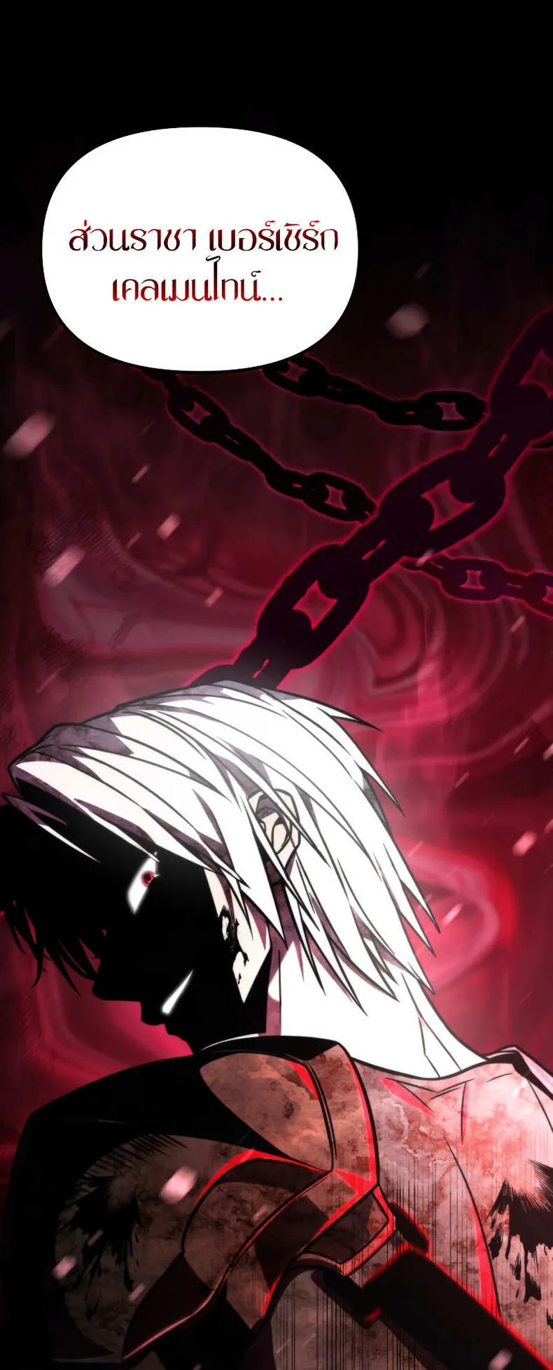 Reincarnator ตอนที่ 0 หน้า 107
