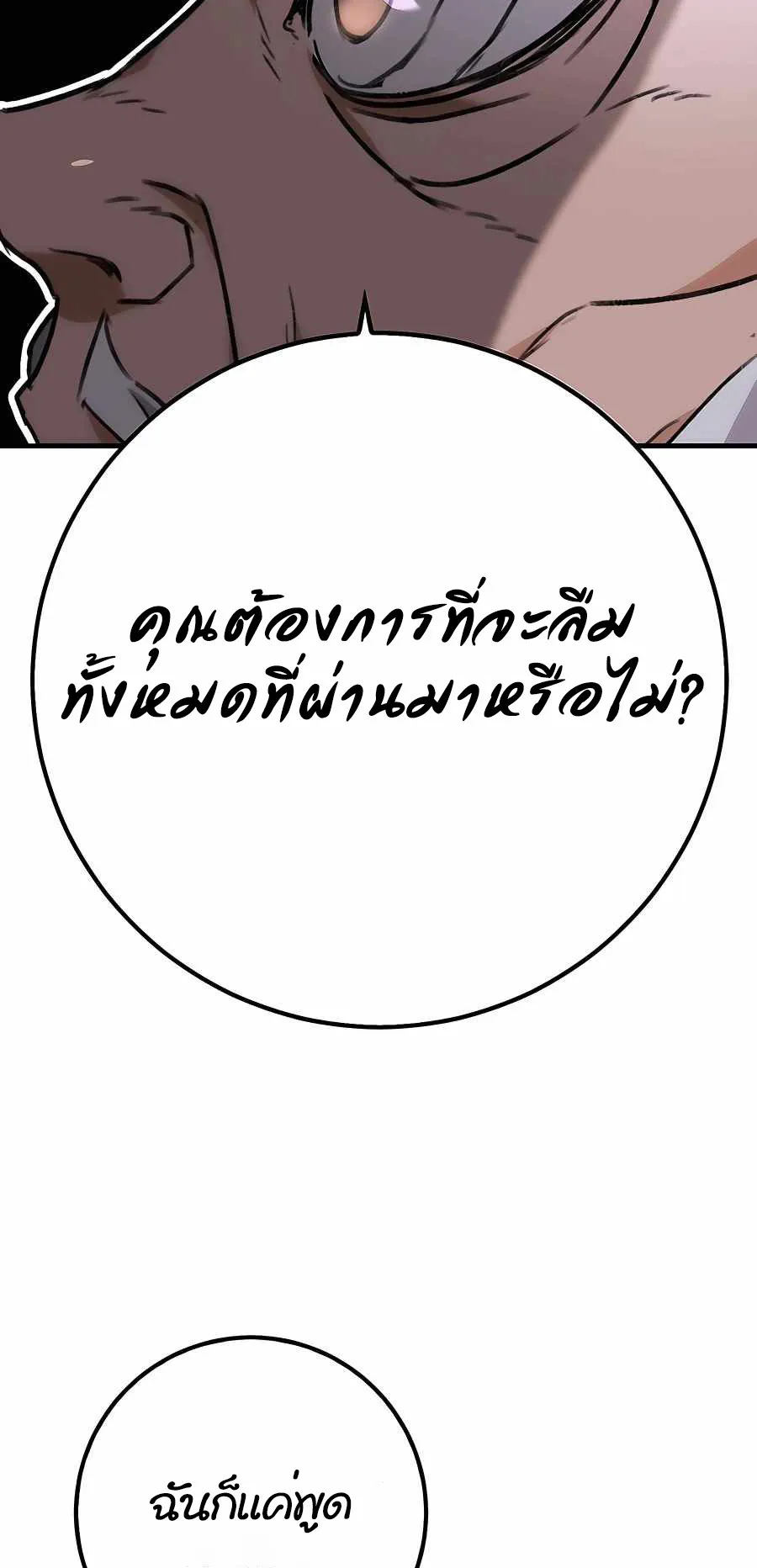 The Emperor’s Sword ตอนที่ 1 หน้า 146