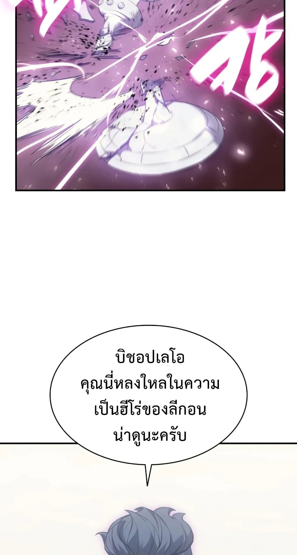 The Return of the Disaster-Class Hero ตอนที่ 12 หน้า 69
