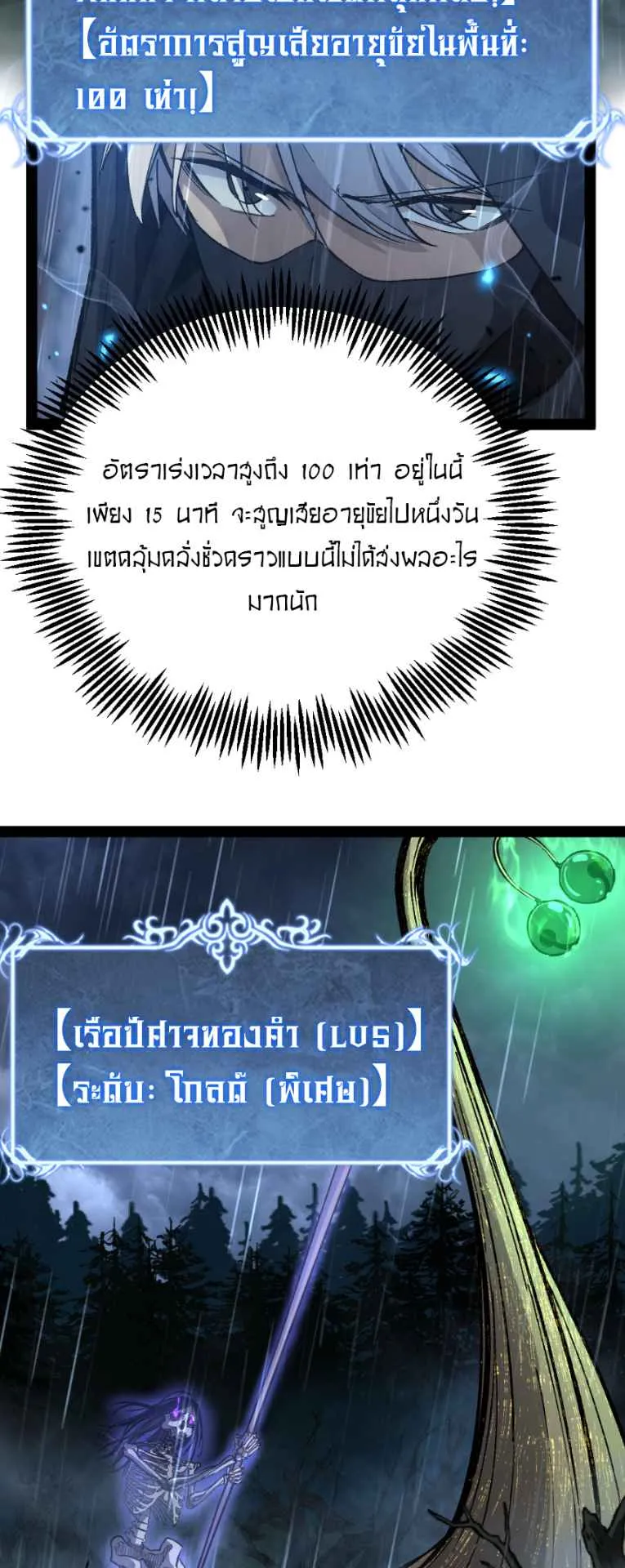 God-level Assassin, I Am the Shadow ตอนที่ 8 หน้า 13