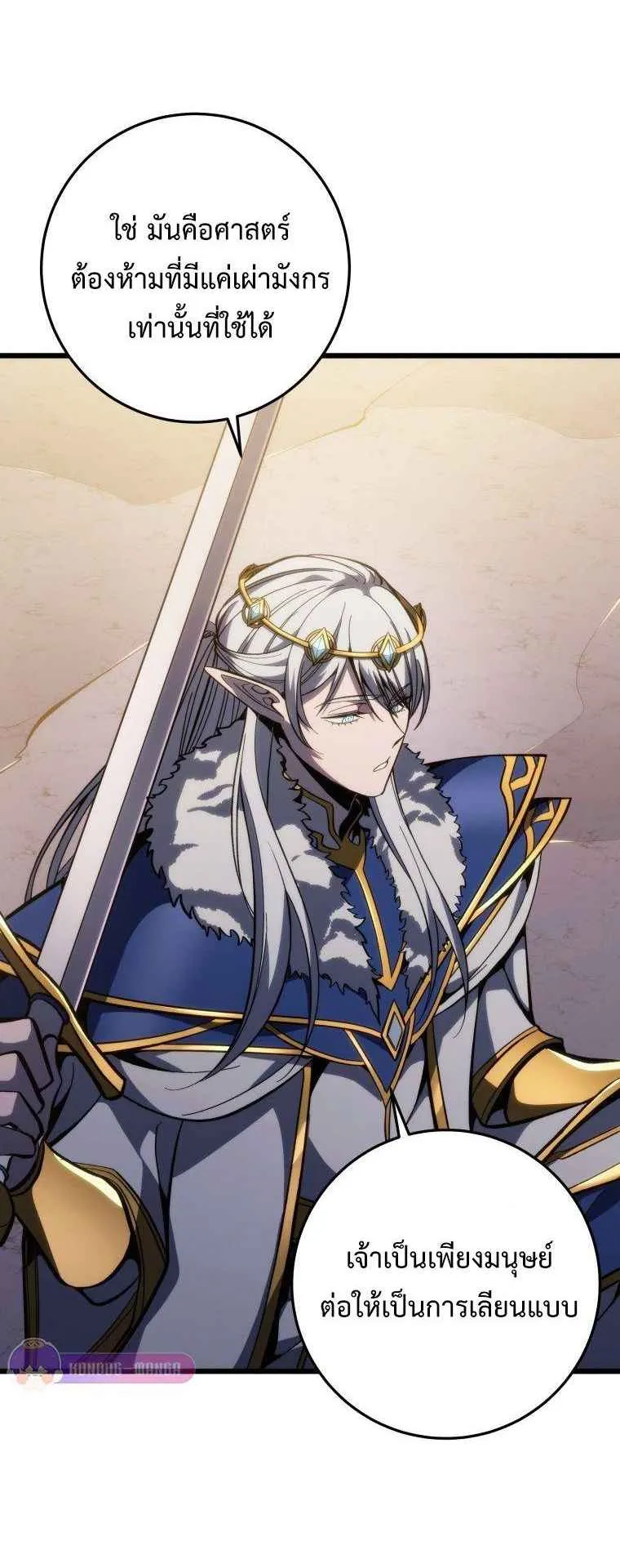 A Dragonslayer’s Peerless Regression ตอนที่ 35 หน้า 25
