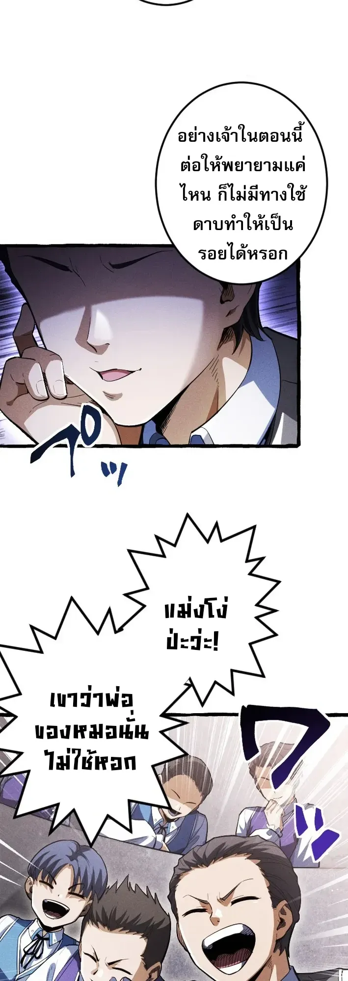 Return of the First Patriarch: The Strongest Reincarnates into His Descendant 1000 Years Later ตอนที่ 4 หน้า 50