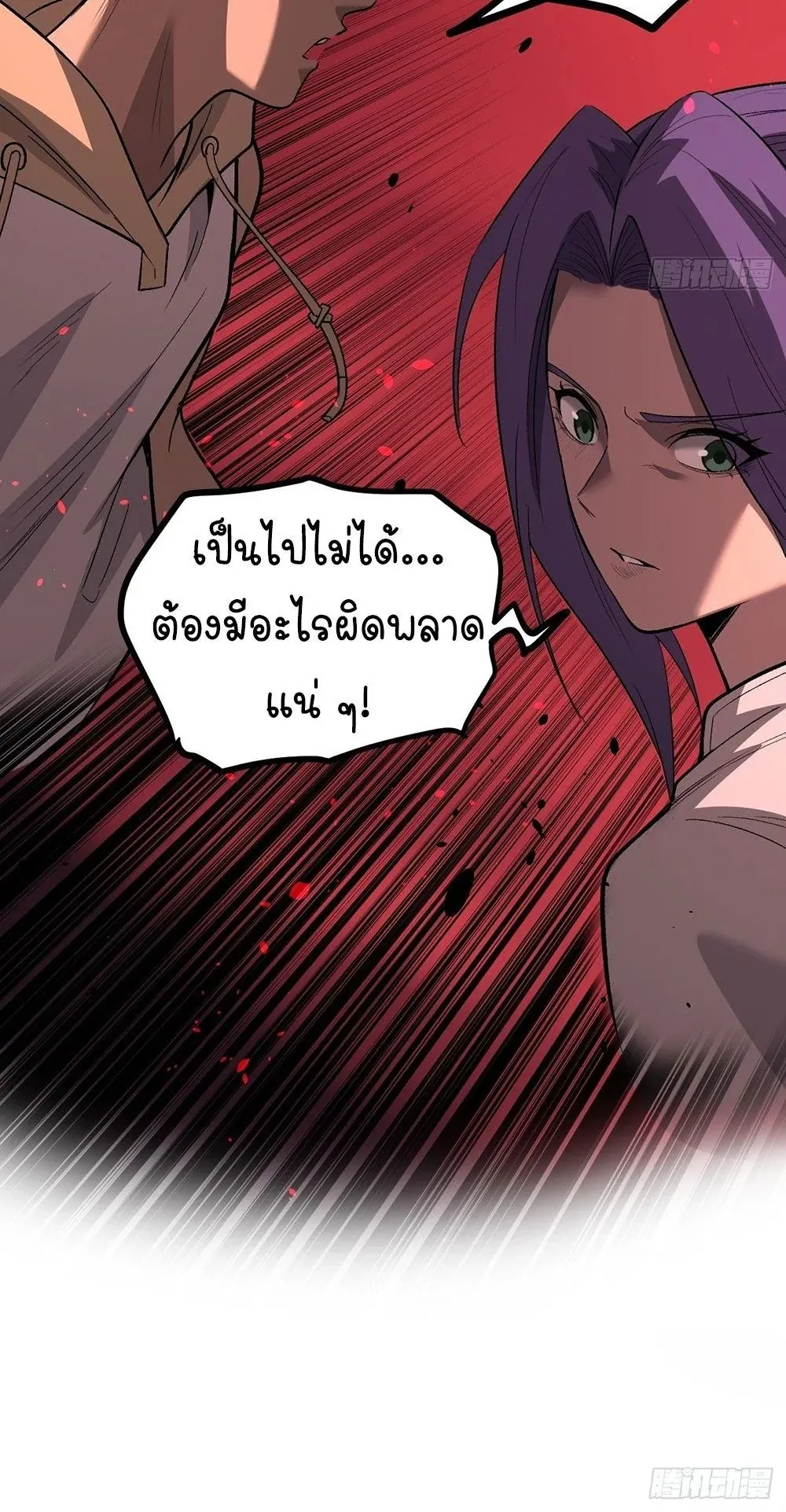 Gatekeeper of the Boundless Worlds ตอนที่ 83 หน้า 13
