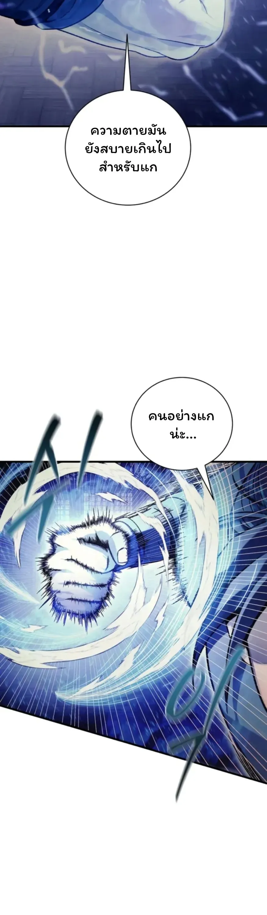 Sichuan’s Supreme King ตอนที่ 3 หน้า 81