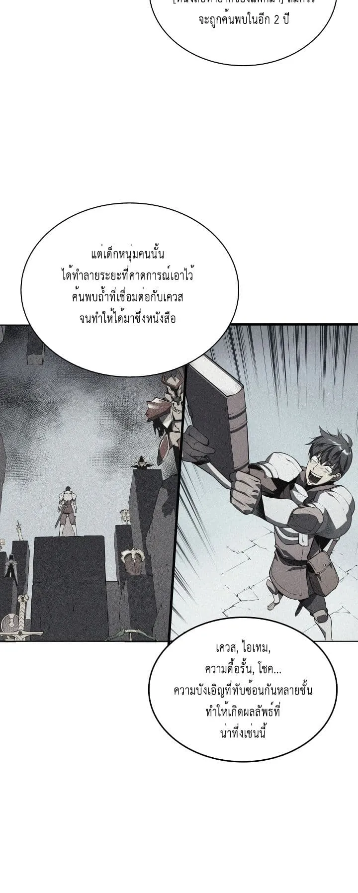 Overgeared ตอนที่ 3 หน้า 20