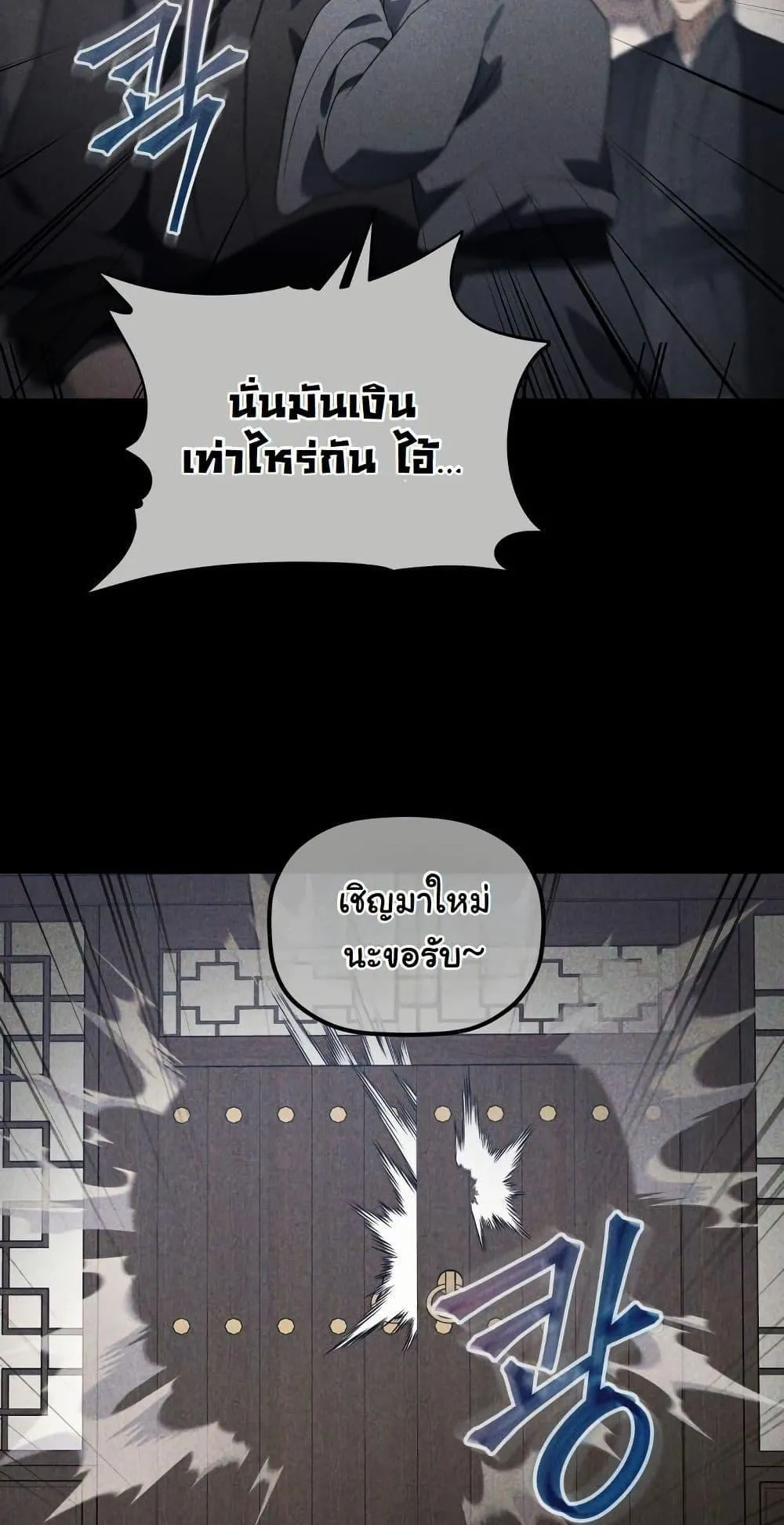The Youngest Son of the Eunhae Sangdan ตอนที่ 6 หน้า 68