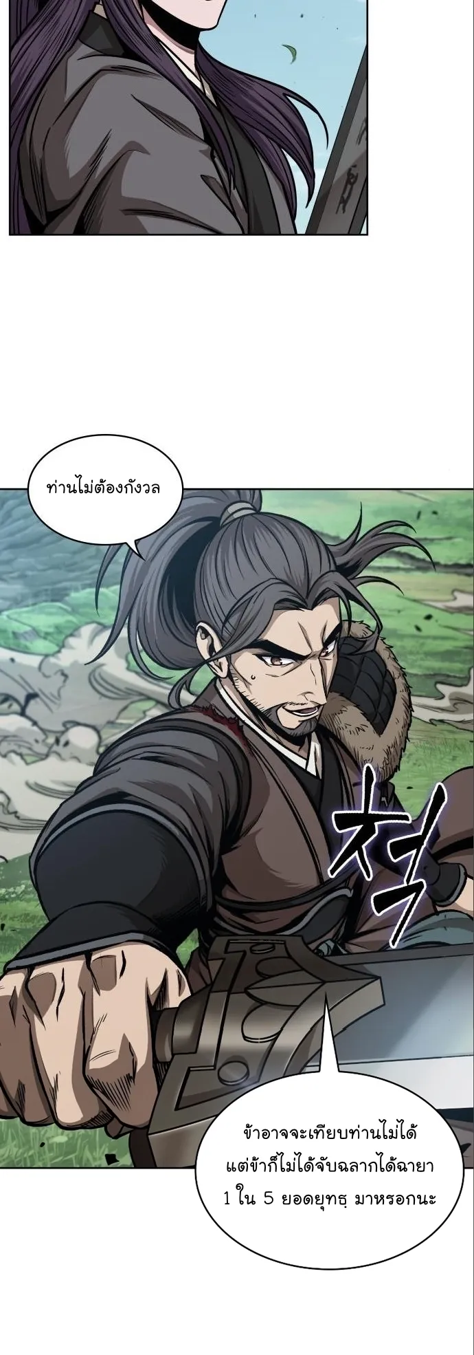 Nano Machine Chapter 177 หน้า 20