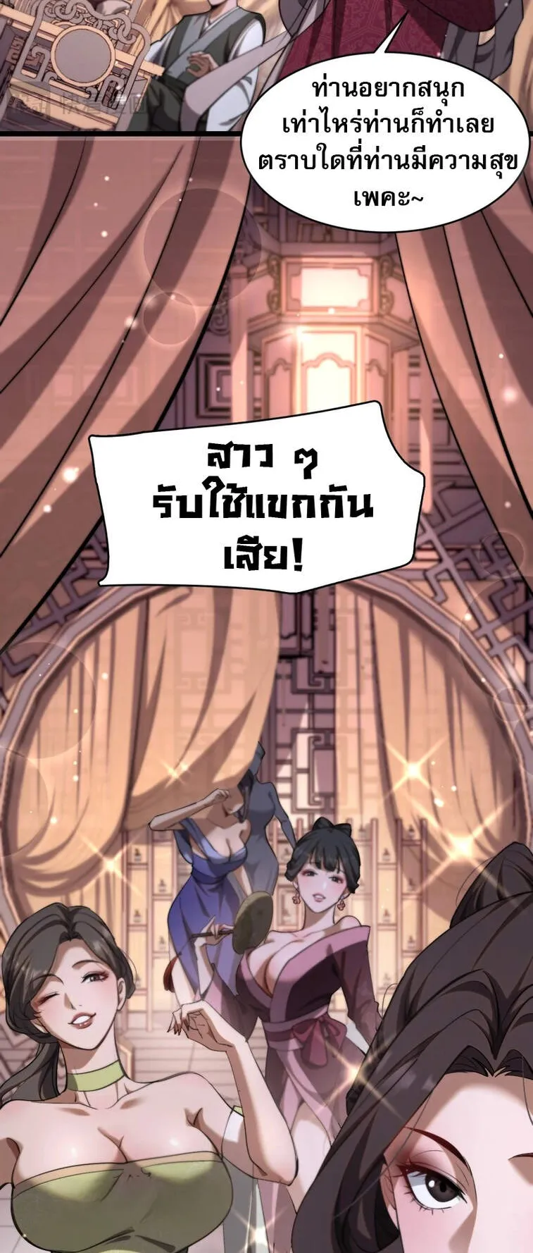 The prodigal Taoist son ตอนที่ 1 หน้า 32