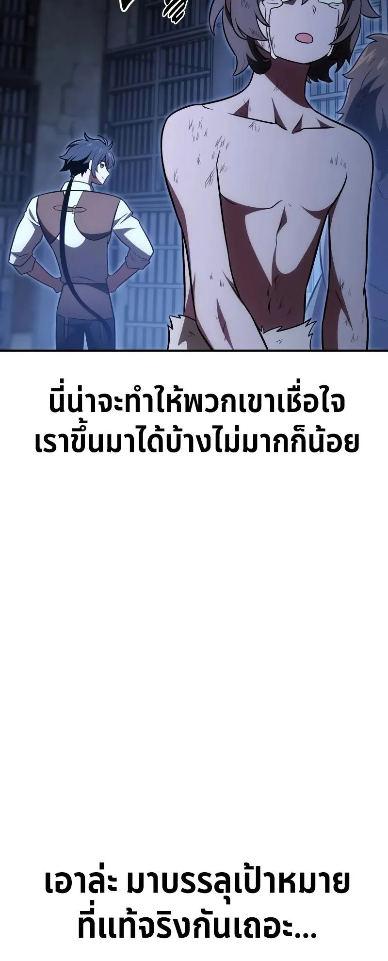 I Killed an Academy Player ตอนที่ 39 หน้า 78