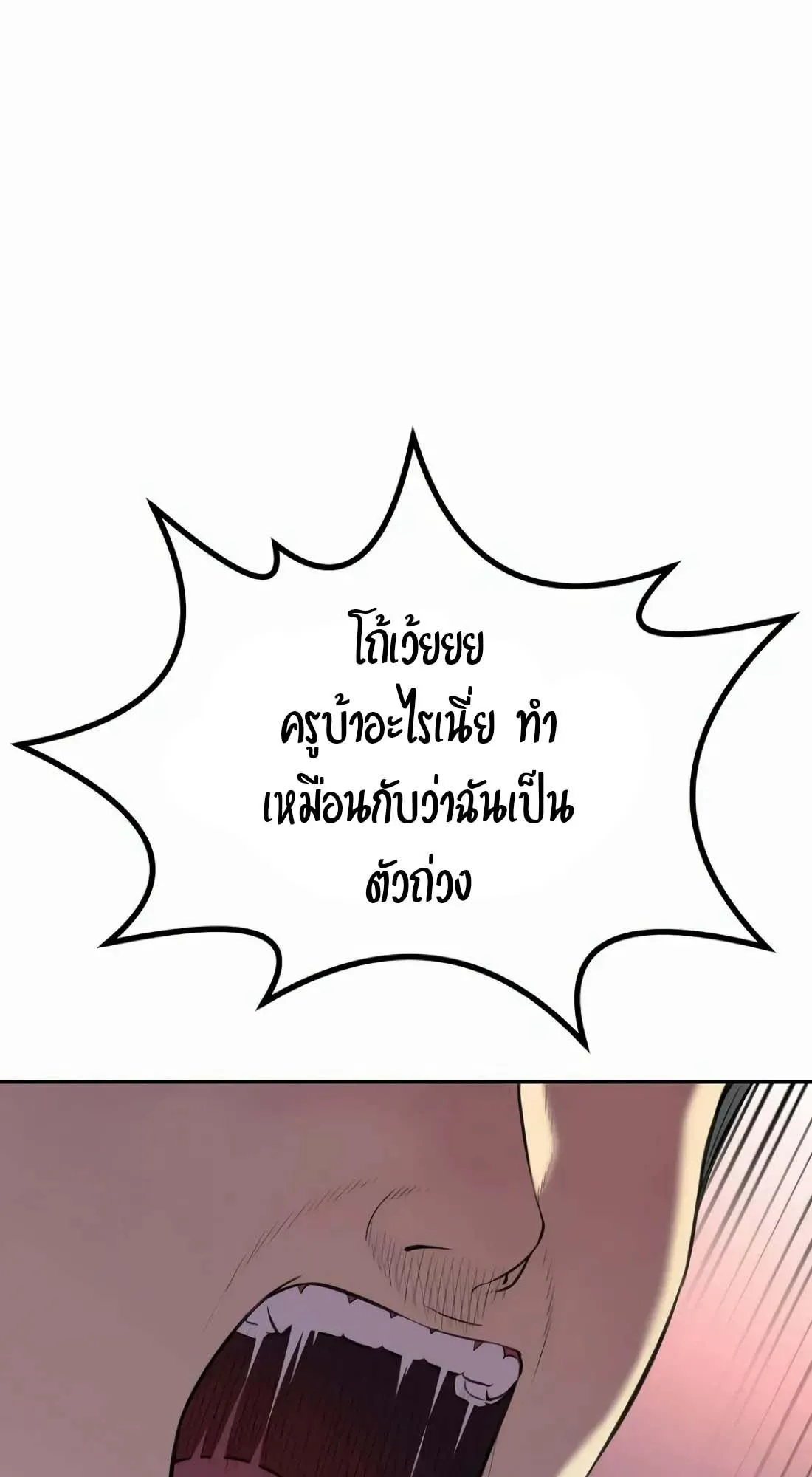 Academy Reincarnation Hero การหวนคืนของวีรบุรุษแห่งสถาบัน ตอนที่ 4 หน้า 79