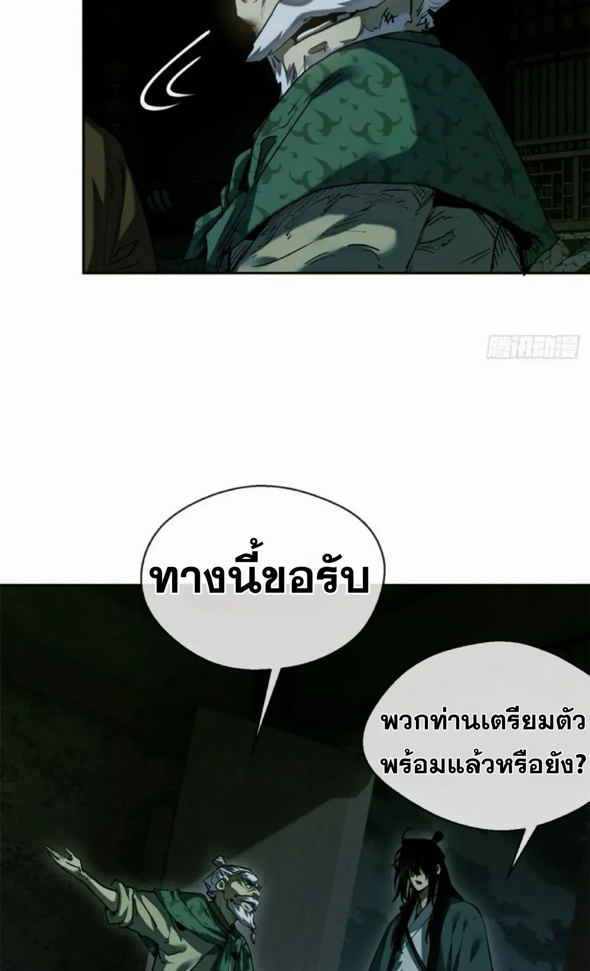 Dao of the Bizarre Immortal ตอนที่ 32 หน้า 37
