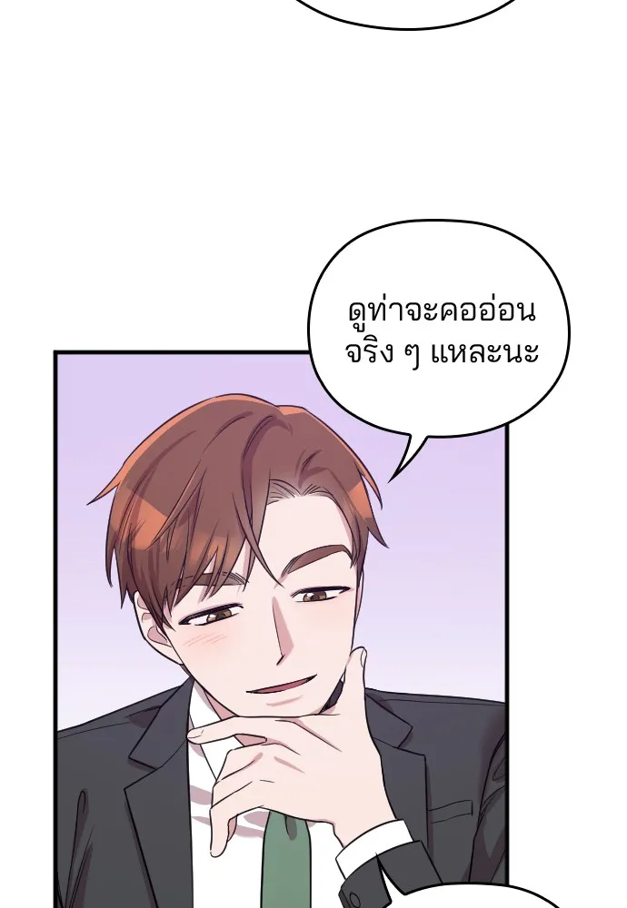 Marry My Husband ตอนที่ 4 หน้า 95
