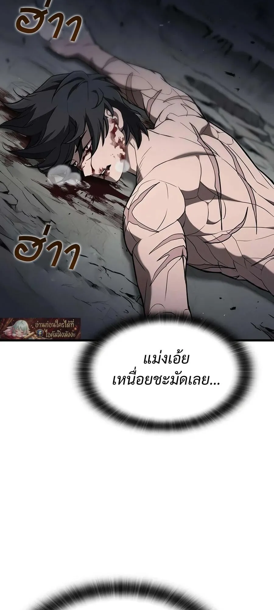 Demonic Beast Hunter Survival Guide ตอนที่ 18 หน้า 50