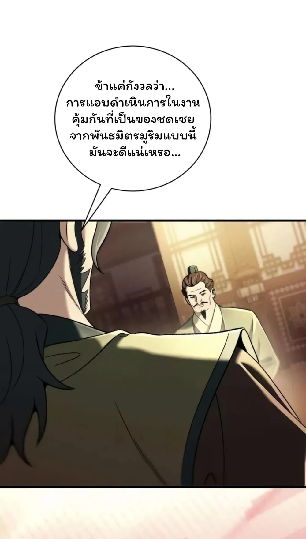 Sichuan’s Supreme King ตอนที่ 9 หน้า 26