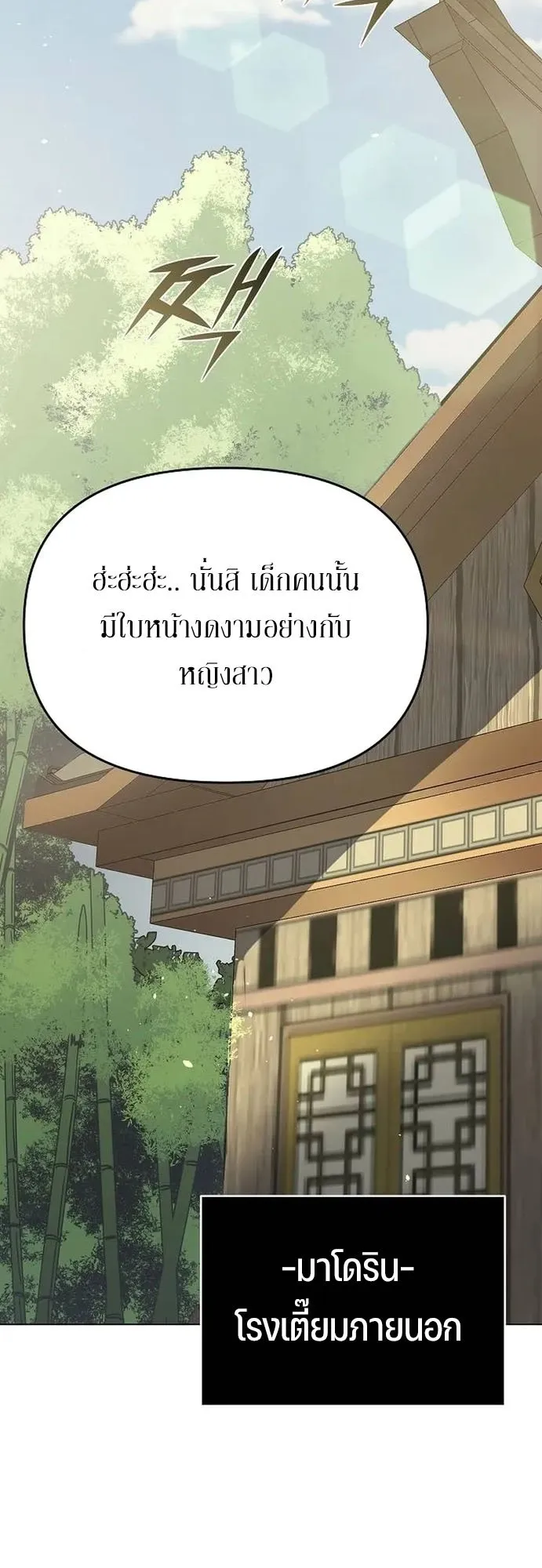 The Mysterious World’s Greatest Martial Artist Little Prince ตอนที่ 1 หน้า 79