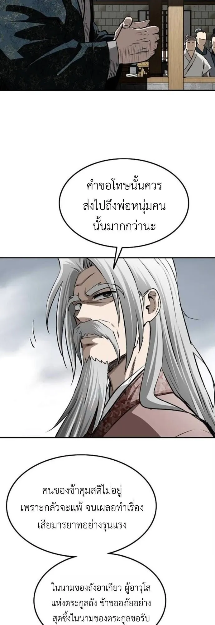 The Supreme Demonic Sword ตอนที่ 24 หน้า 47