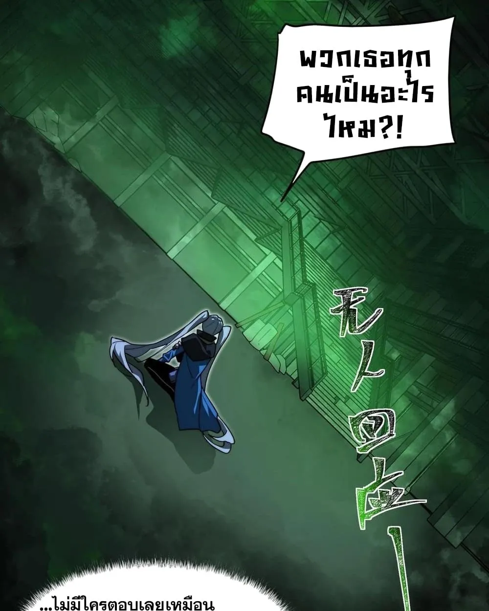 After breaking up with the school beauty, I became a martial arts master ตอนที่ 9 หน้า 62
