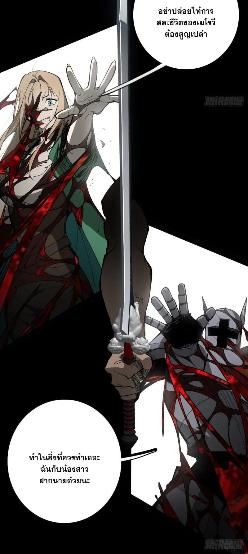 Mountains of Corpses and Seas of Blood ตอนที่ 1 หน้า 40