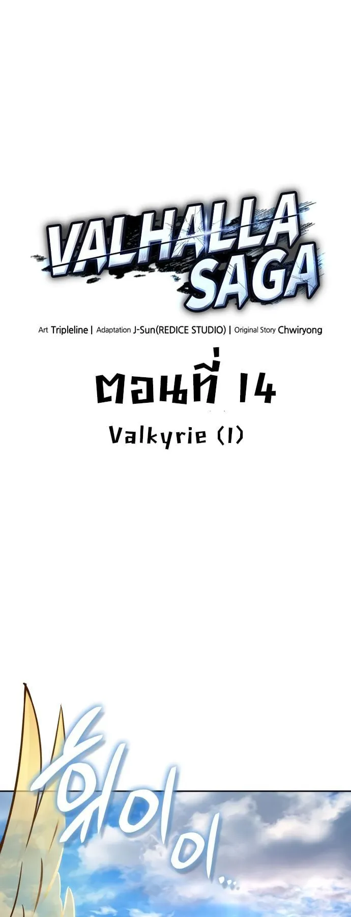 Valhalla Saga ตอนที่ 14 หน้า 19