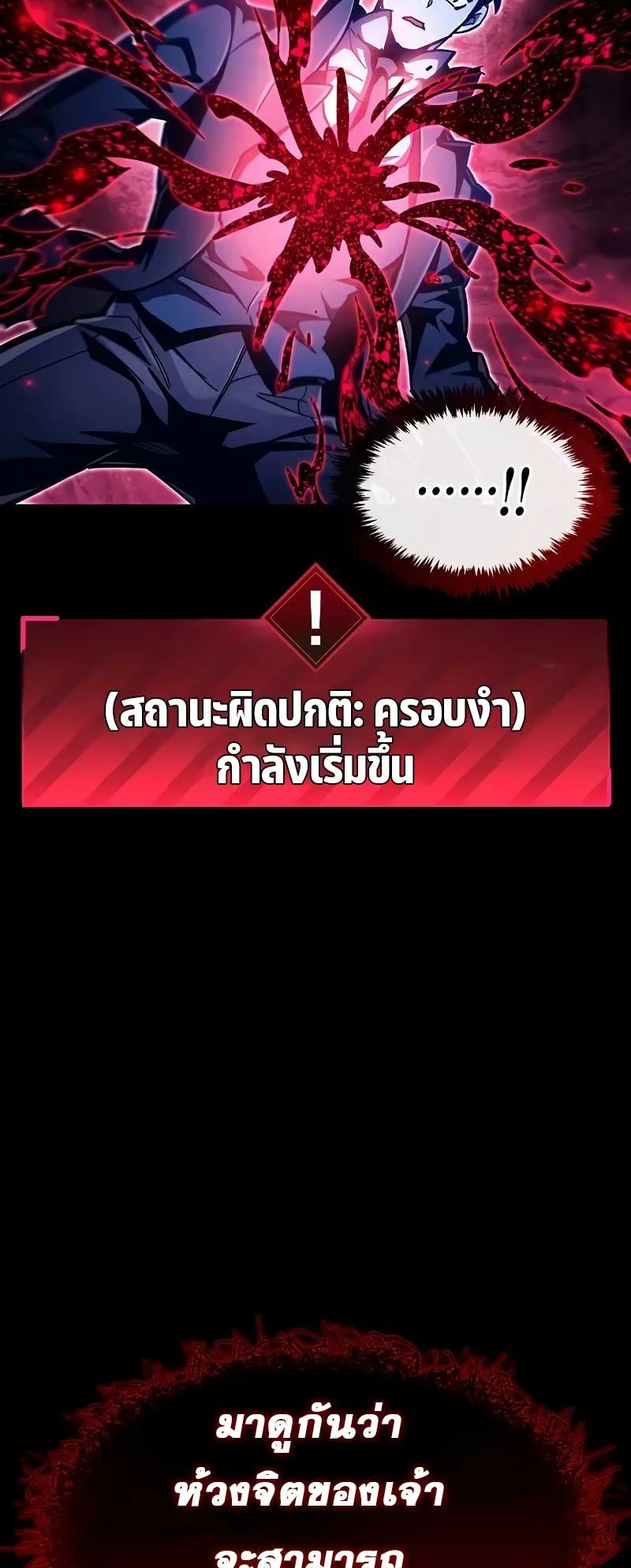 The Player Hides His Past ตอนที่ 50 หน้า 77
