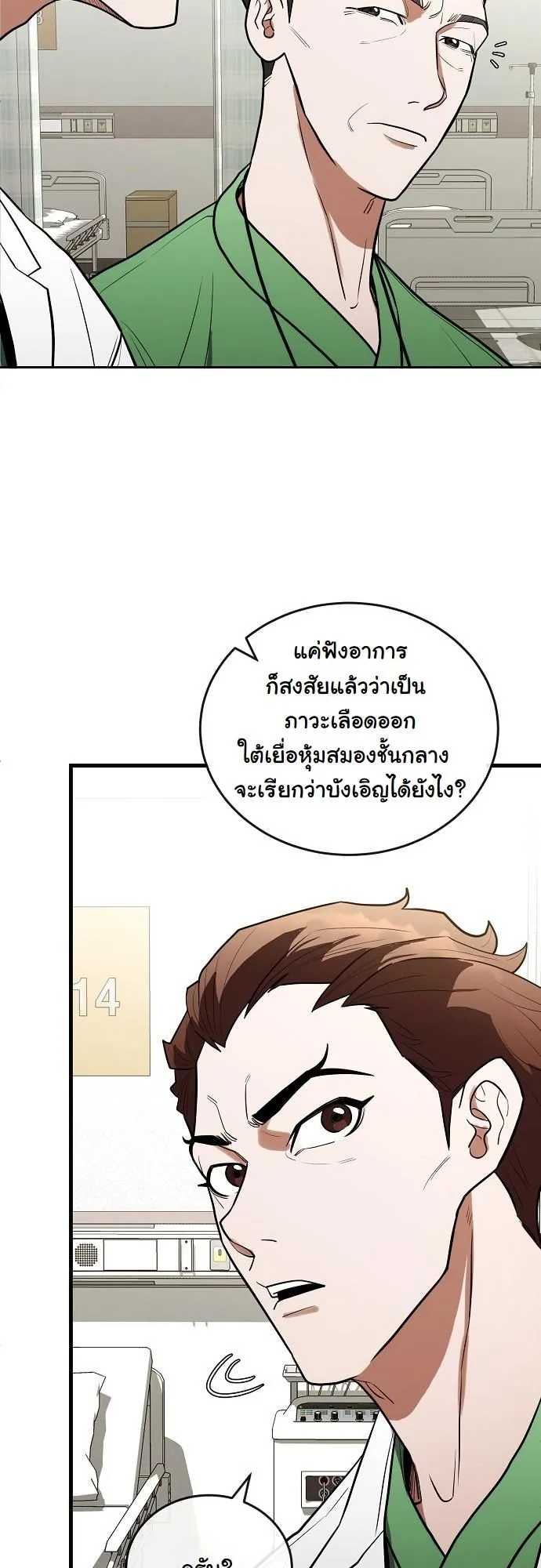 Hua Tuo Becomes a Surgeon ตอนที่ 12 หน้า 31